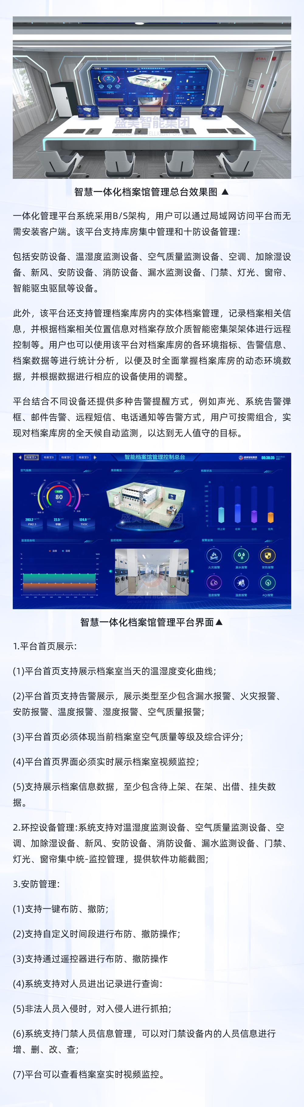 智慧档案库房一体化管理平台.jpg 智慧档案库房一体化管理平台.jpg