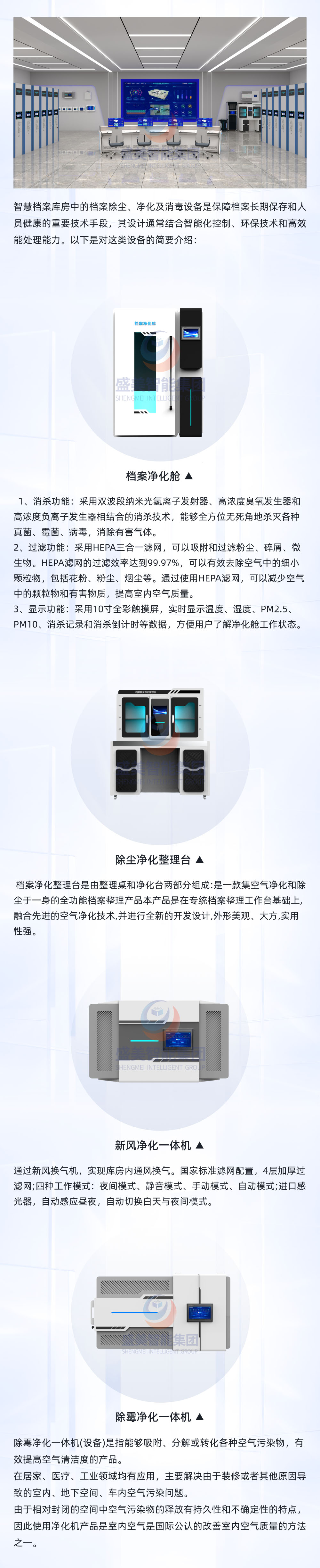 档案除尘净化消毒设�?压缩.jpg 档案除尘净化消毒设�?压缩.jpg