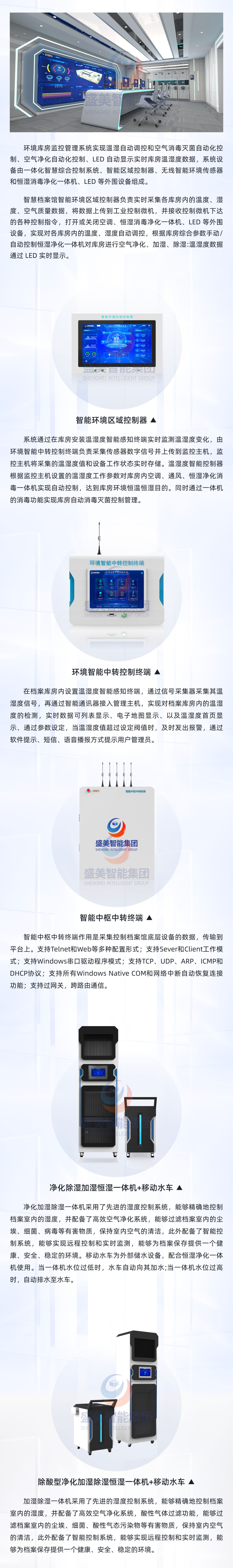 1�?档案库房环境管理系统.jpg 1�?档案库房环境管理系统.jpg