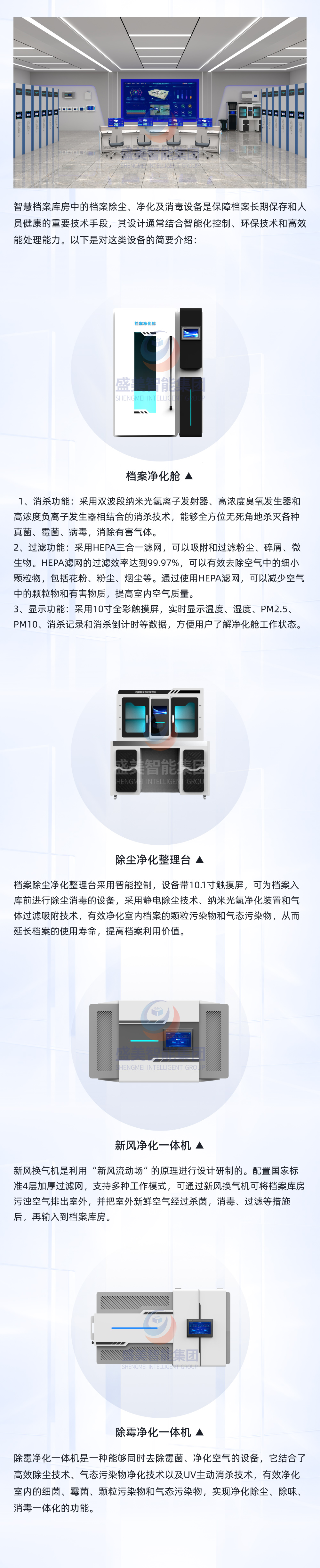 档案除尘净化消毒设�?.jpg 档案除尘净化消毒设�?.jpg