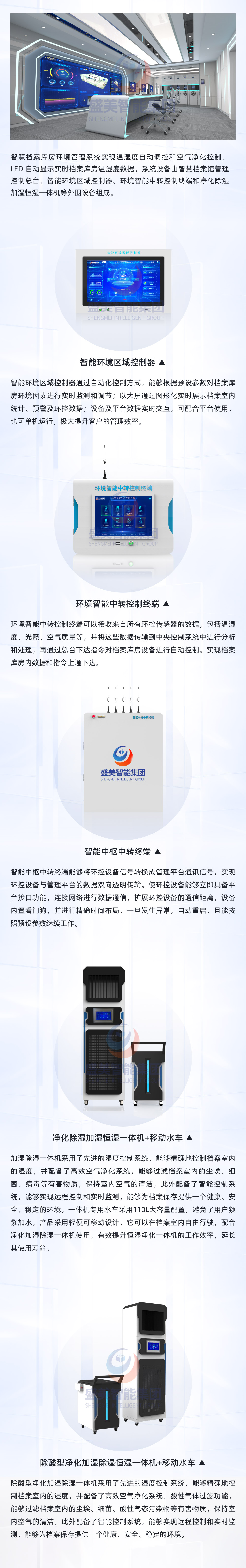 档案库房环境管理系统.jpg 档案库房环境管理系统.jpg